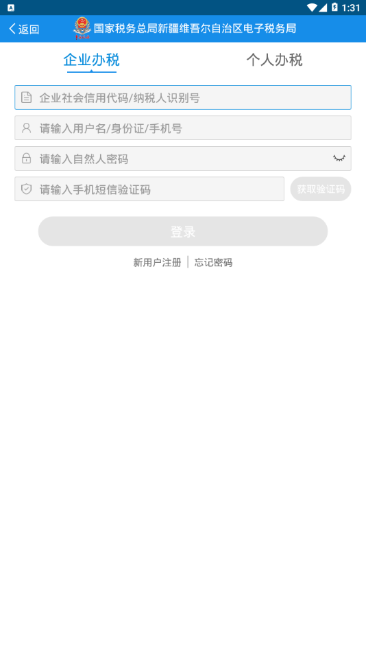 新疆税务v3.28.1 截图4