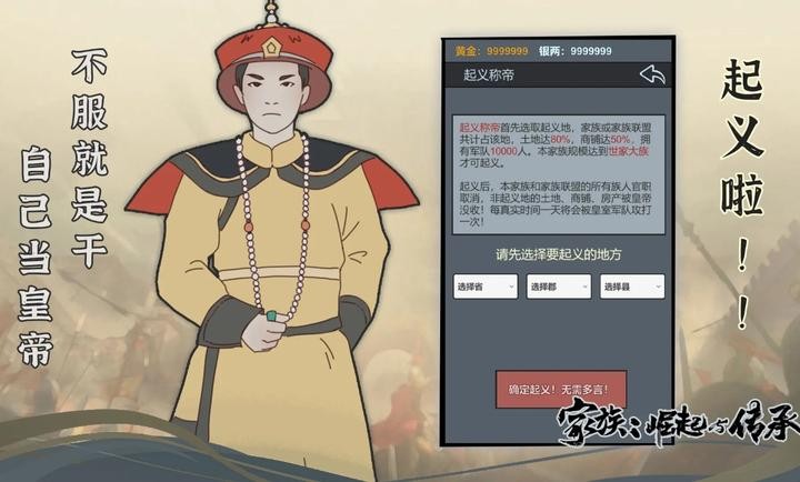 家族崛起与传承内置mod菜单版 截图3