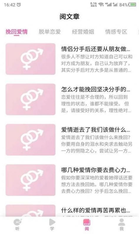 cp恋爱课堂app 截图1