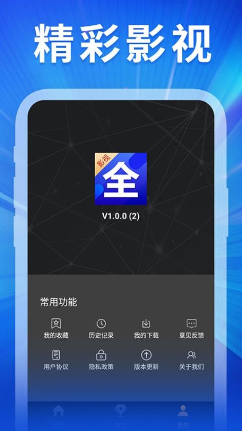 精彩影视大全APP