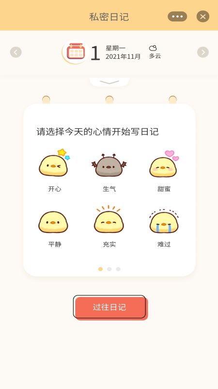 恋爱计时器 截图4