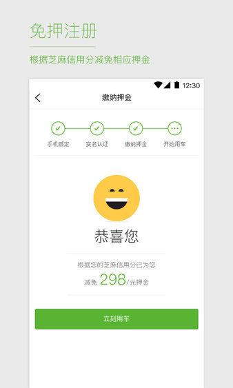 ubike优拜单车软件 v2.1.2