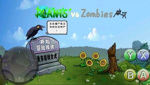 pvz破灭版