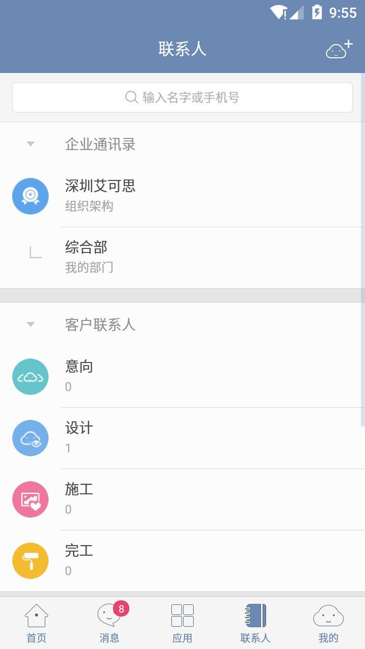 云智装app 截图3
