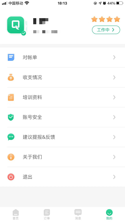 骑风智运安卓版 截图1