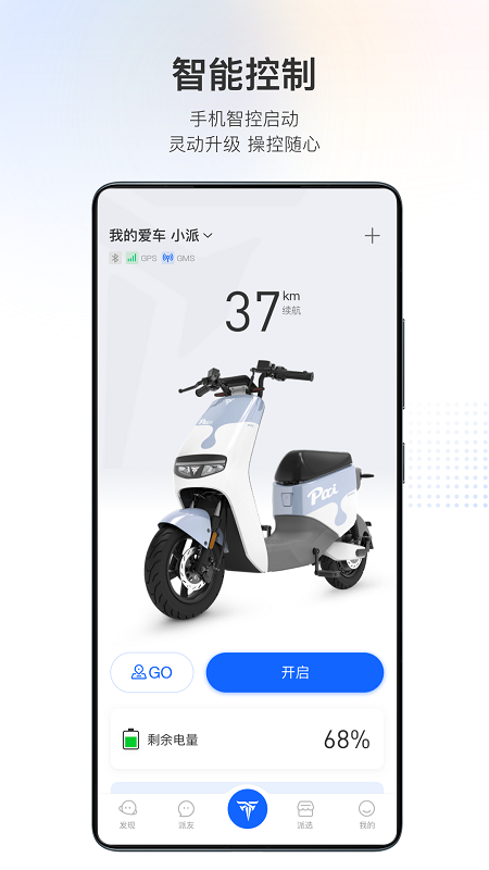 派电出行app 截图3