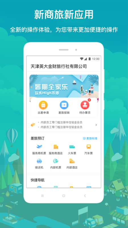 国网商旅云app下载 v2.7.5 截图4