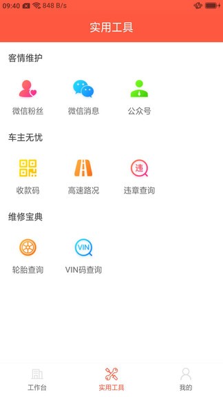 心诚养车app 2.6.0 截图3