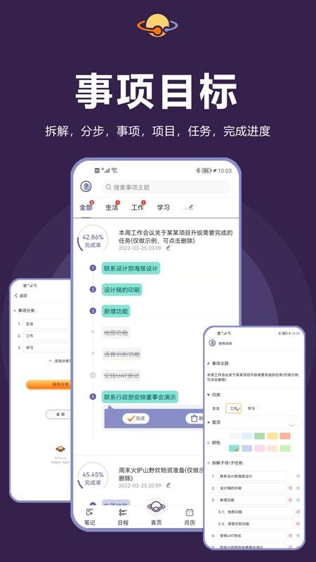 土星计划app下载 v3.3.3 截图3