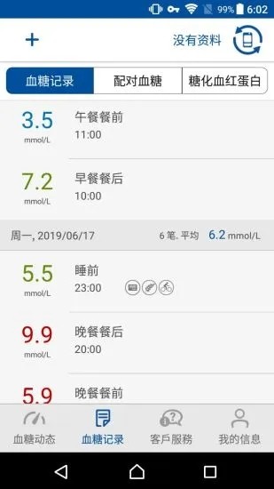 瑞特健康app 截图4