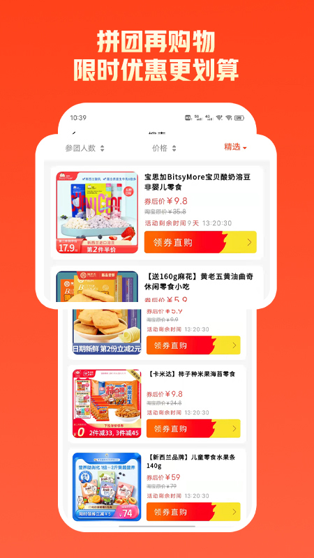 拼优汇app 截图3