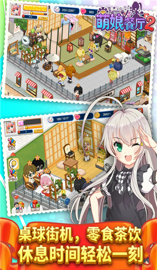 餐厅萌物语免费版 截图2