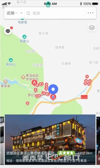 智慧武陵源app