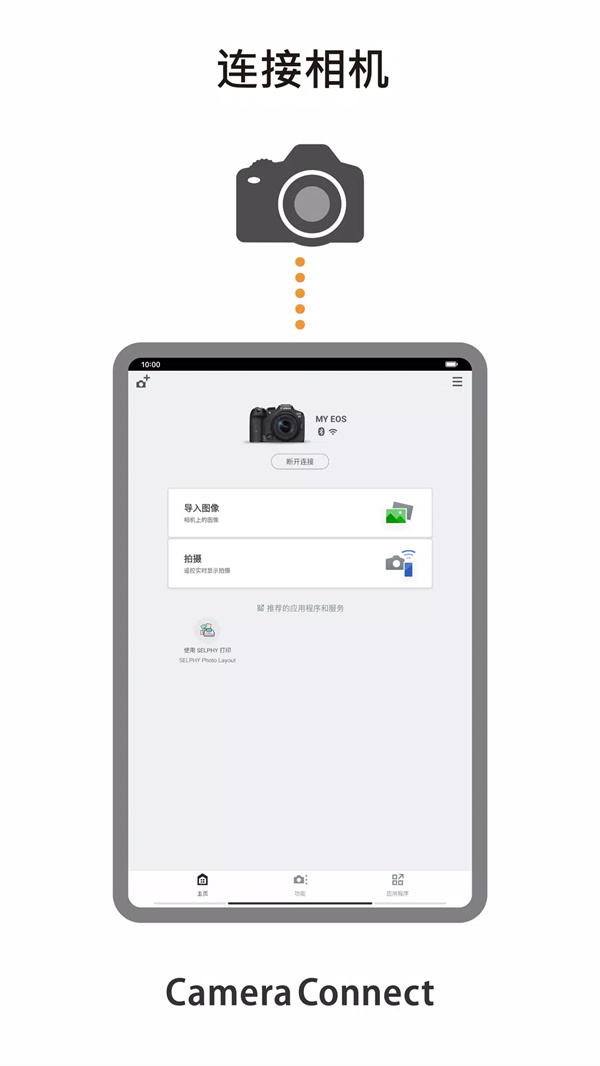 cameraconnect佳能官方下载app 截图5