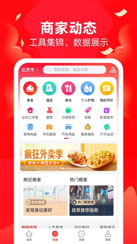 必优商家app 截图4