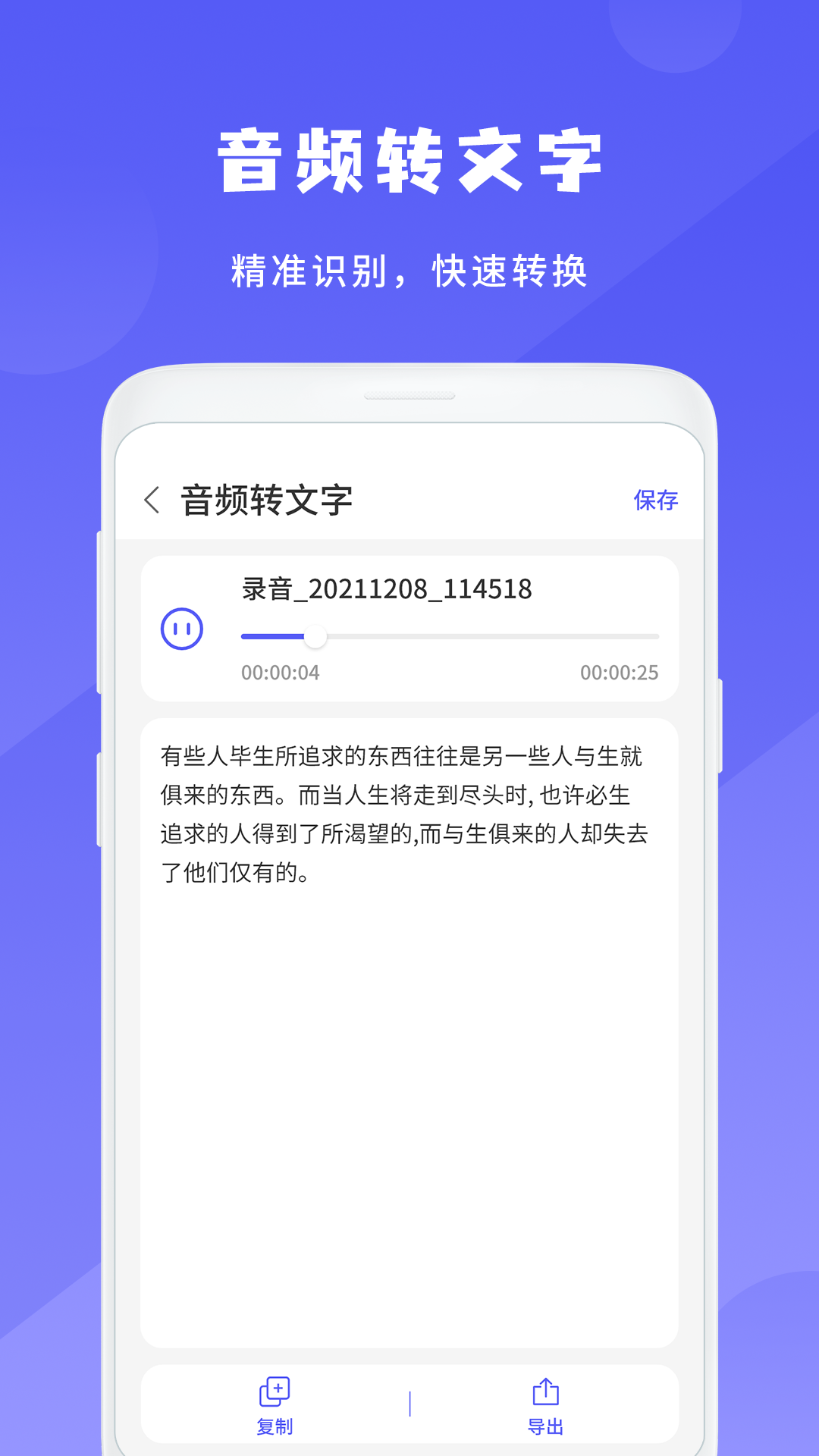 简洁录音机王