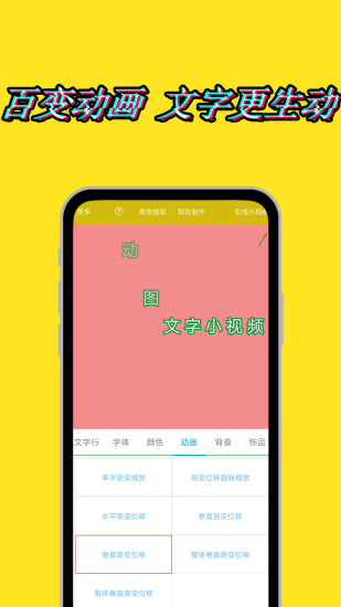美图动态文字秀秀 截图3