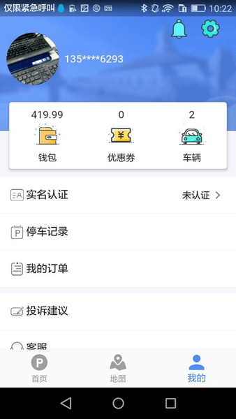 启东智停app v1.1.3 截图2
