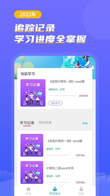 计算机考试小能手app v1.0.2 截图1