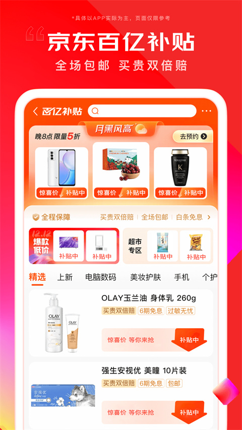 京东app客户端 截图1