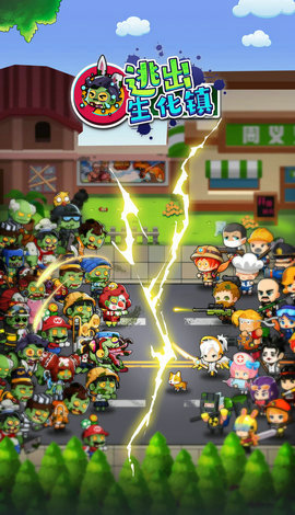 逃出生化镇 截图1