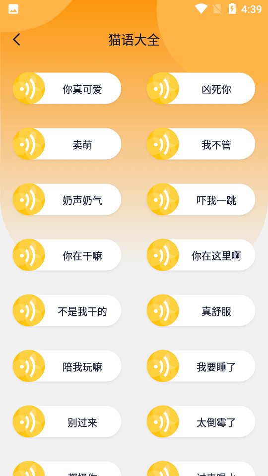 猫语猫咪翻译器app 截图5
