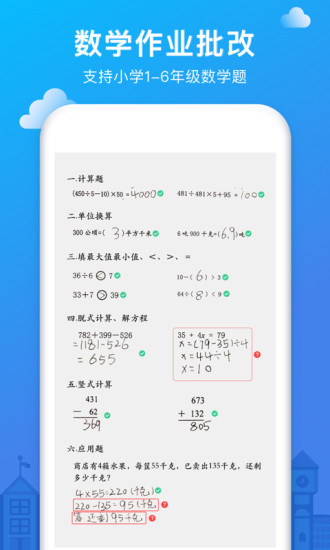 爱作业app快速批改作业 v4.20.4 1