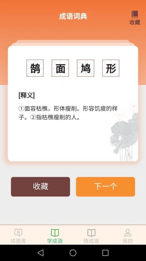 完美猜成语软件 v2.0.4 截图3