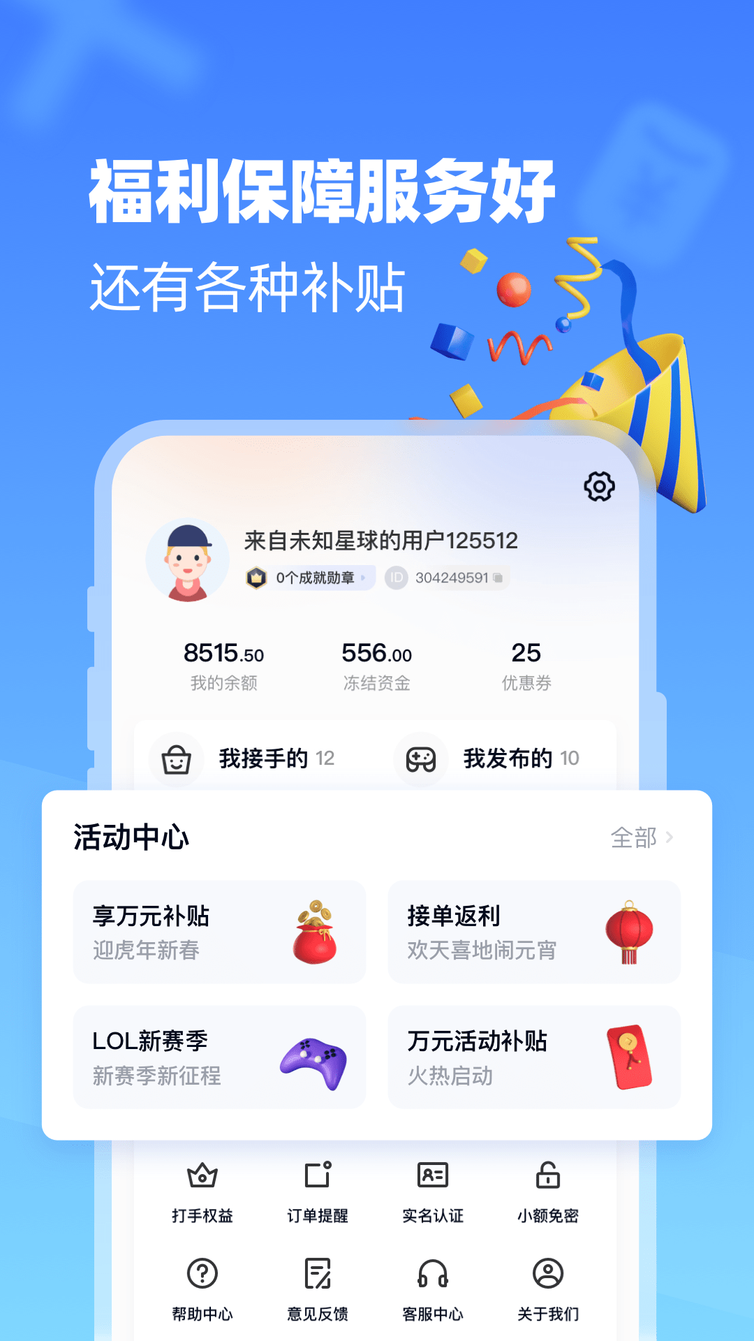 代练达人 截图1