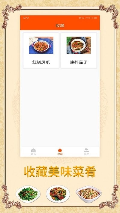 海悦菜谱app v1.0 安卓版 截图2