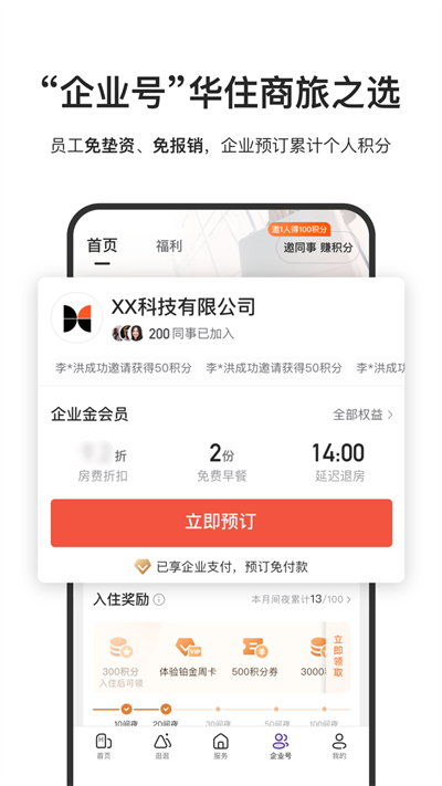 华住会最新版2025 截图1