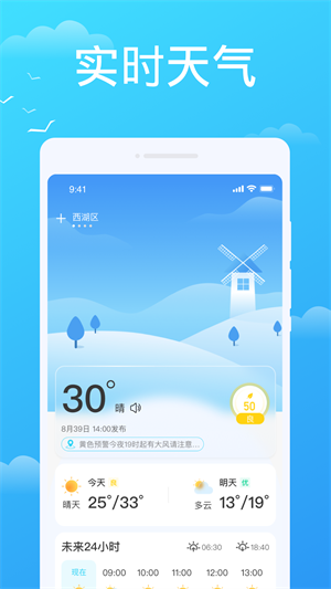 懒人天气软件 截图2
