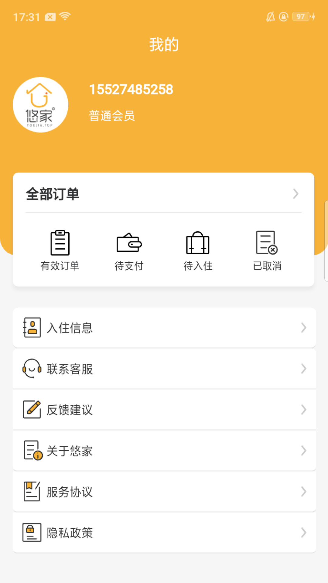 悠家民宿 截图1