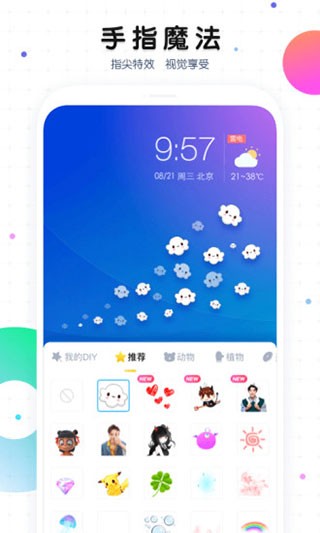 魔秀主题管家APP