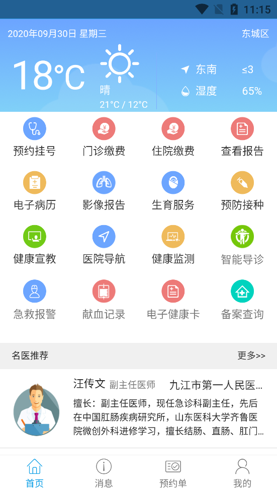 健康九江app 截图2
