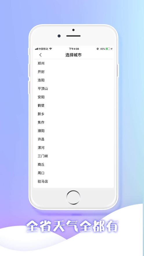 河南天气宝app 截图1
