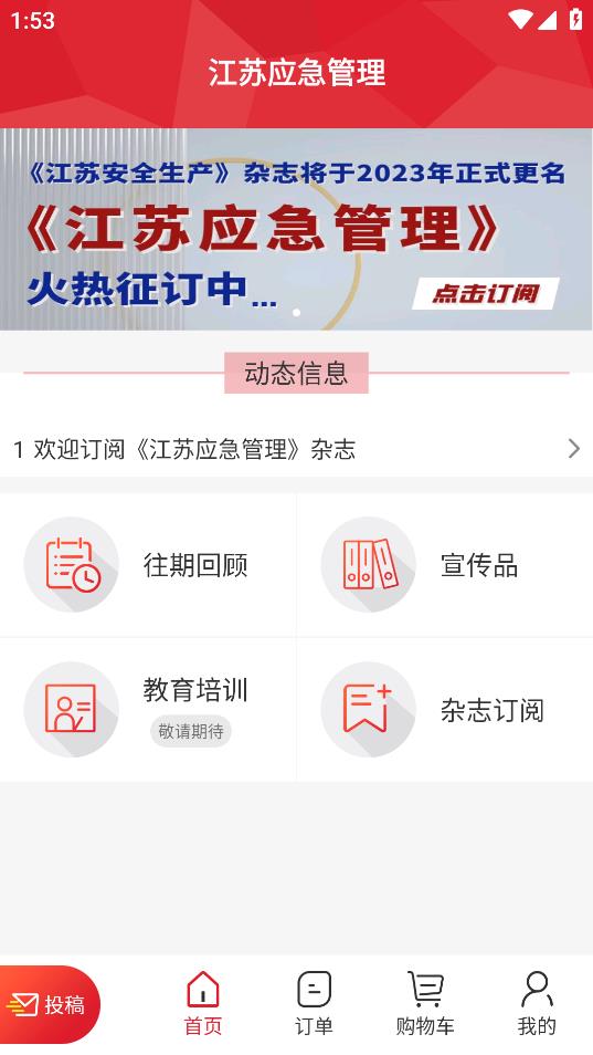 江苏安全生产app 截图1