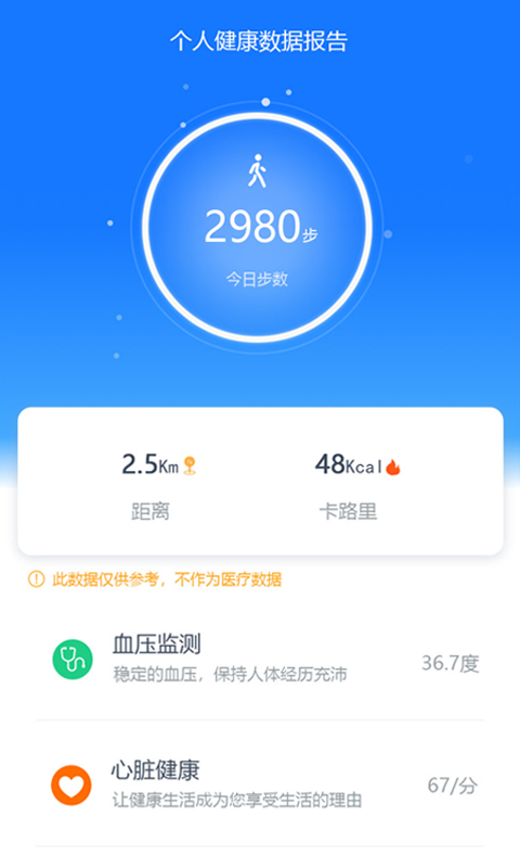 初心健康 1.0 截图1