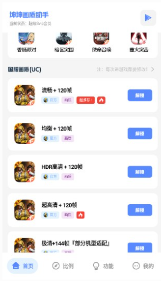 坤坤画质助手5.0最新版本 截图1