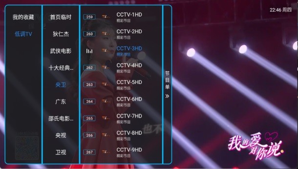 低调TV安卓下载 截图4
