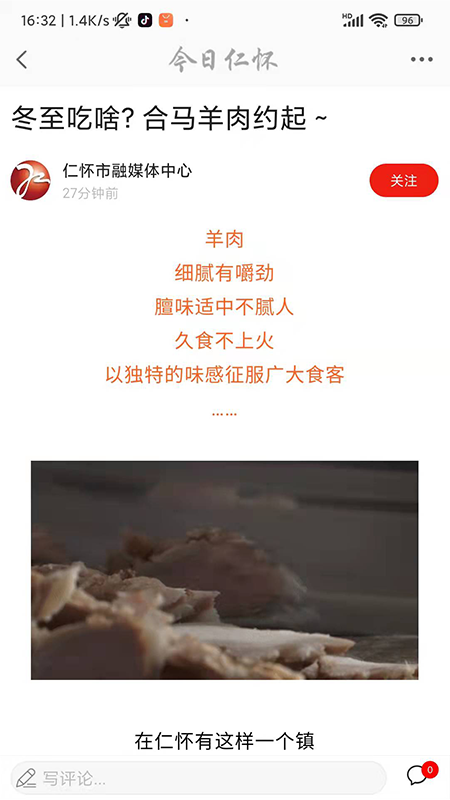 今日仁怀app 截图2