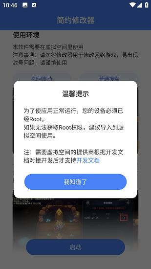 简约修改器 截图3