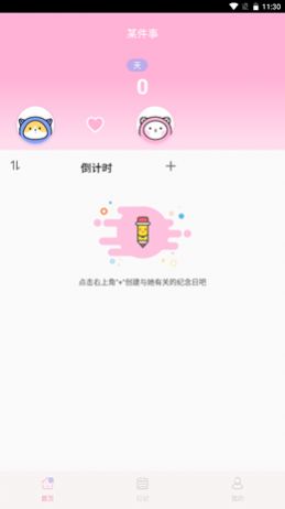 时光之恋app 截图1