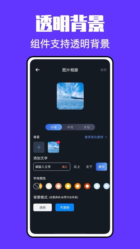 锁屏启动小组件免费 v1.0.0 截图2