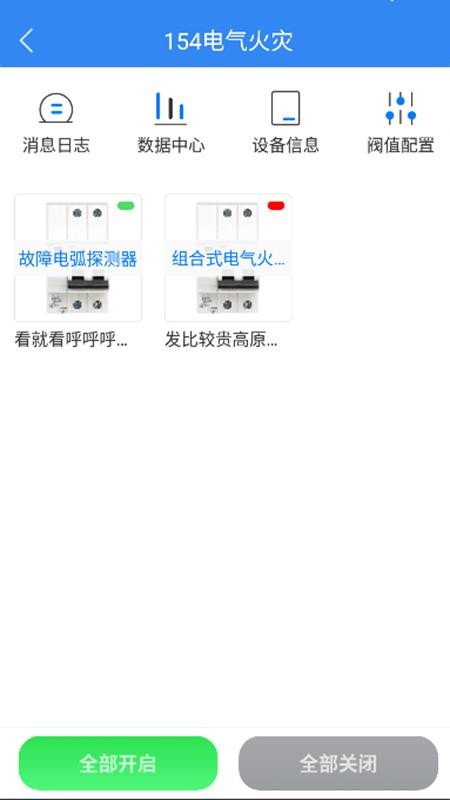 智慧用电V2 APP v2.0.2 截图2