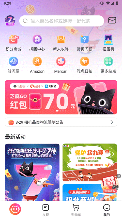 萌购任你购 截图2