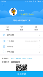 中考必备 截图4