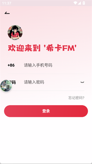 希卡fm官方app 截图7