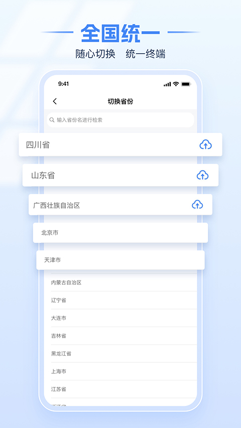 电子税务局app安卓 截图1