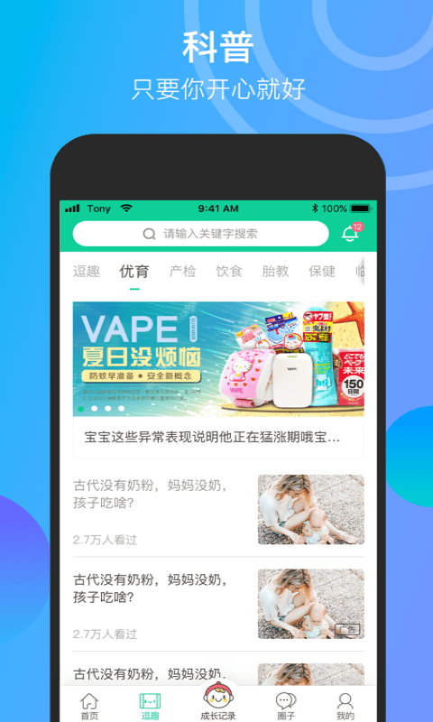 微胎心远程胎心监护系统APP 截图2